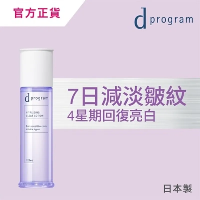 D PROGRAM 酵母益生元柔膚水 (緊緻亮白) 125毫升