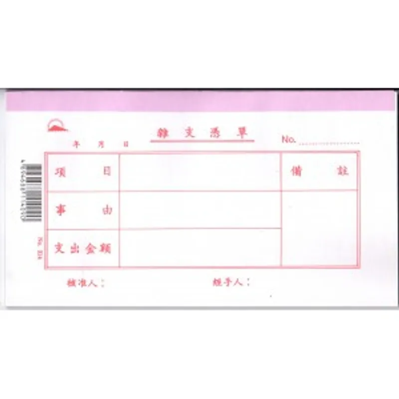 No.314雜支憑單