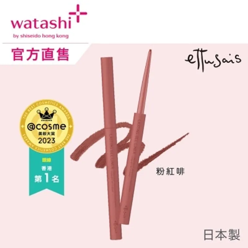 ETTUSAIS 極幼柔滑眼線筆 02 粉紅啡
