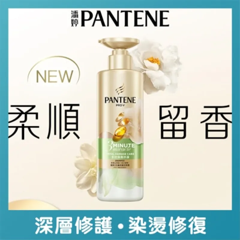潘婷3MM洗髮露 多效損傷修護 茉莉山茶香 470G