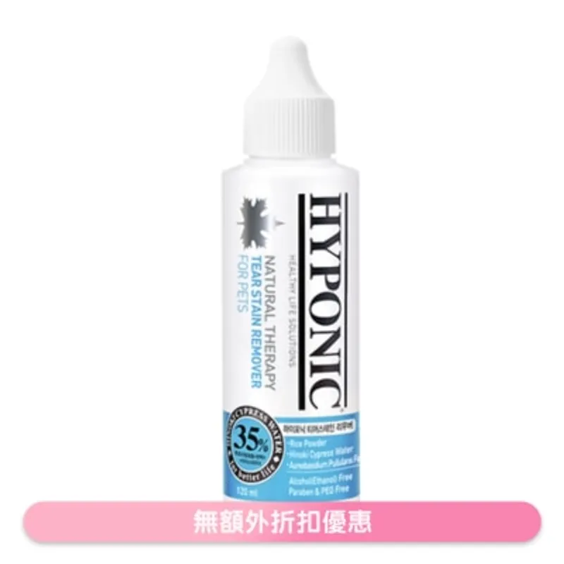極致低敏 扁柏淚腺液 貓狗適用 (120ml) - HYPONIC
