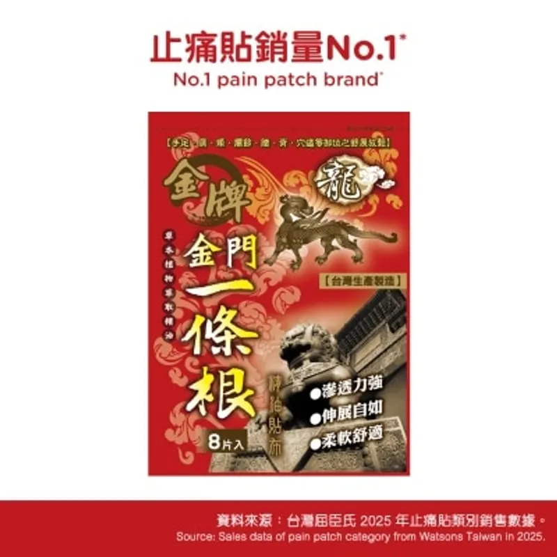 DRAGON BRAND 龍牌金牌金門一條根精油貼布(清涼型)