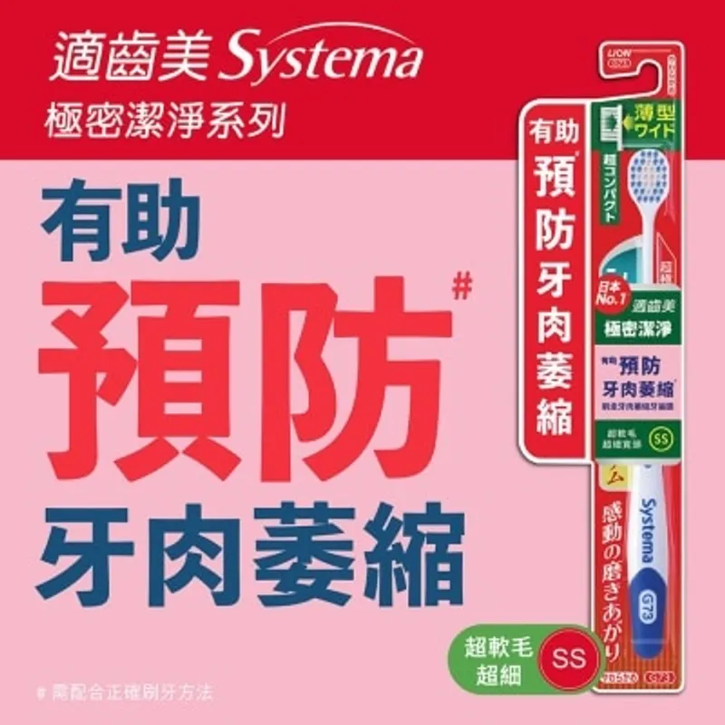 SYSTEMA 適齒美極密潔淨牙刷G73 (超細寬頭,軟毛)(顏色隨機)