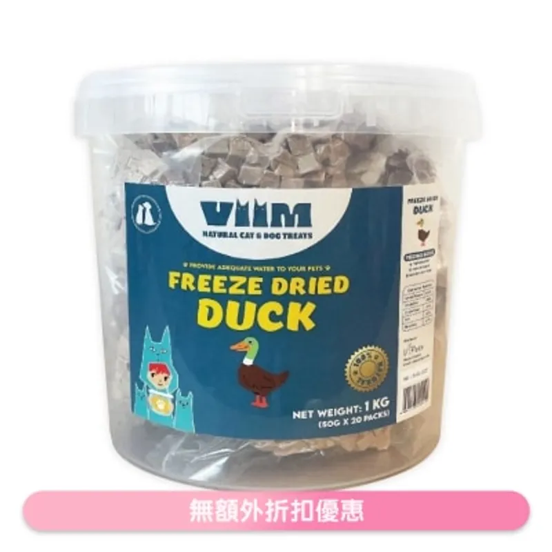 VIIM 凍乾鴨粒 大桶裝 (1Kg) 451420 貓犬適用