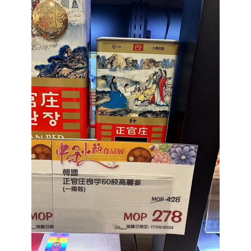 韩国 正官庄 良字 50枝高丽参