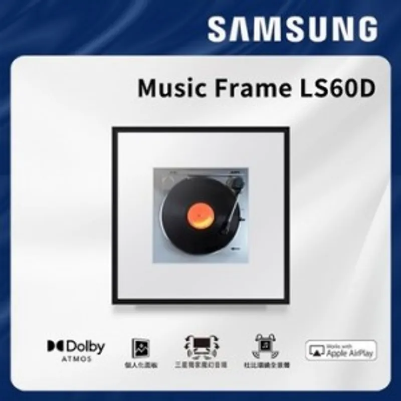 Samsung Music Frame 畫框音響 (限量特價中)