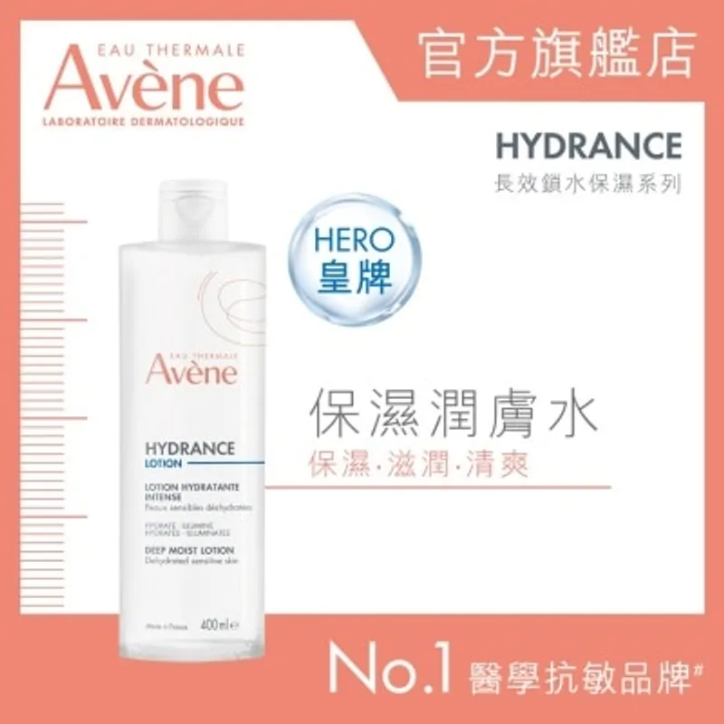 AVENE 保濕潤膚水400毫升
