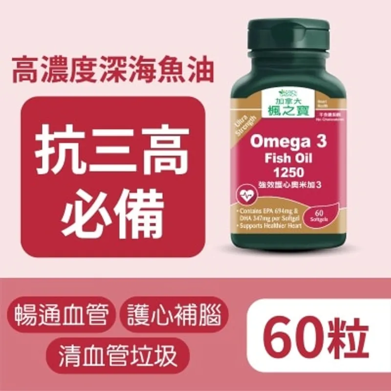 楓之寶 強效護心奧米加3