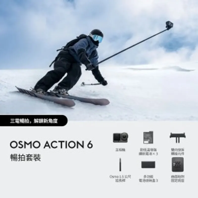 DJI Osmo Action 6 畅拍套裝