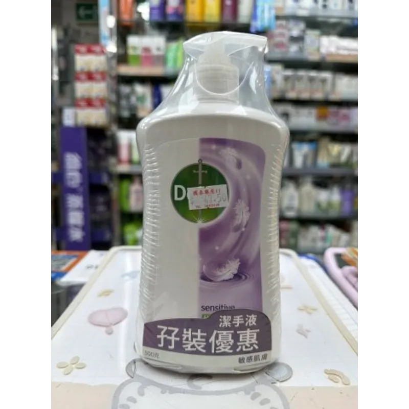 滴露潔手液（敏感肌膚）+補充裝