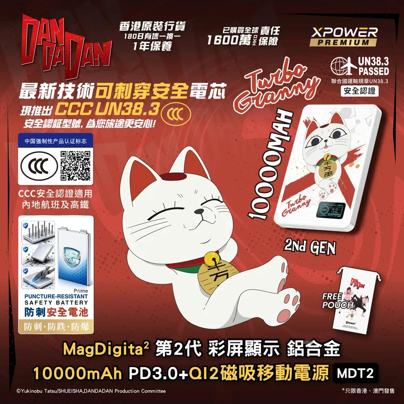 (3C可追溯二維碼)XPower x 膽大黨 10000mAh PD3.0+QI2 磁吸可刺穿安全電芯移動電源 MDT2