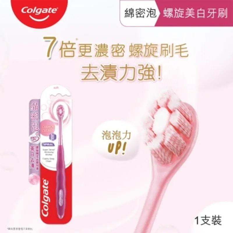 高露潔 綿密泡7倍濃密螺旋美白去漬呵護牙齦牙刷 (顏色隨機發送)