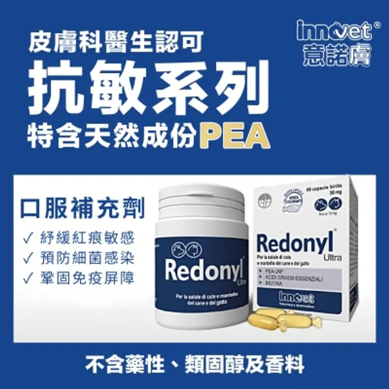POINTERS PHARMA Innovet Redonyl® 口服補充劑 50mg