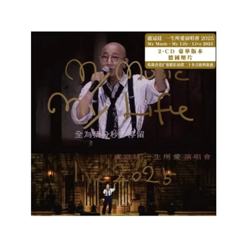 OTHERS 其他 盧冠廷 Lowell Lo - 一生所愛演唱會2025 (2CD)
