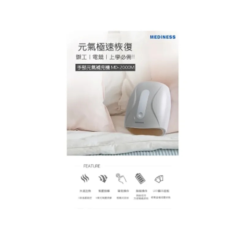 Mediness 小型手部按摩器