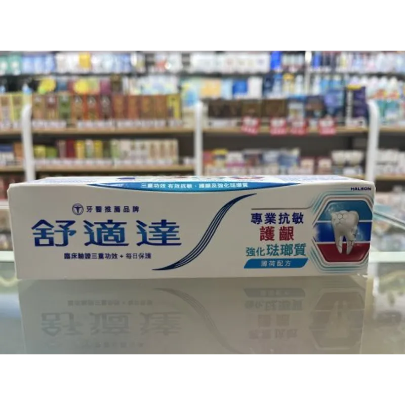 舒適達專業抗敏護齦強化琺瑯質牙膏100克