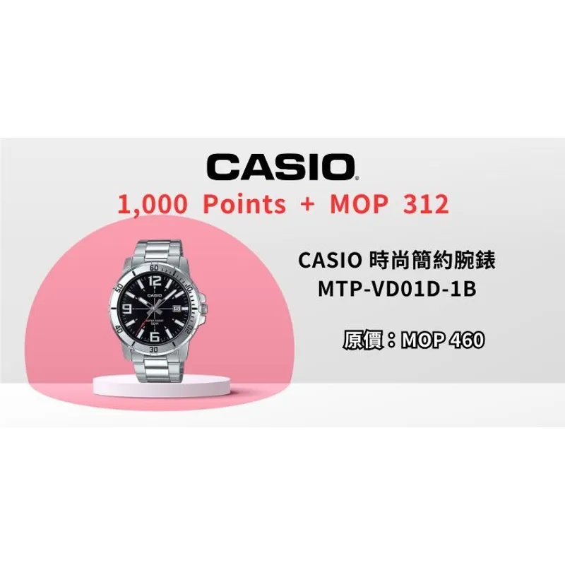 CASIO時尚設計指針錶