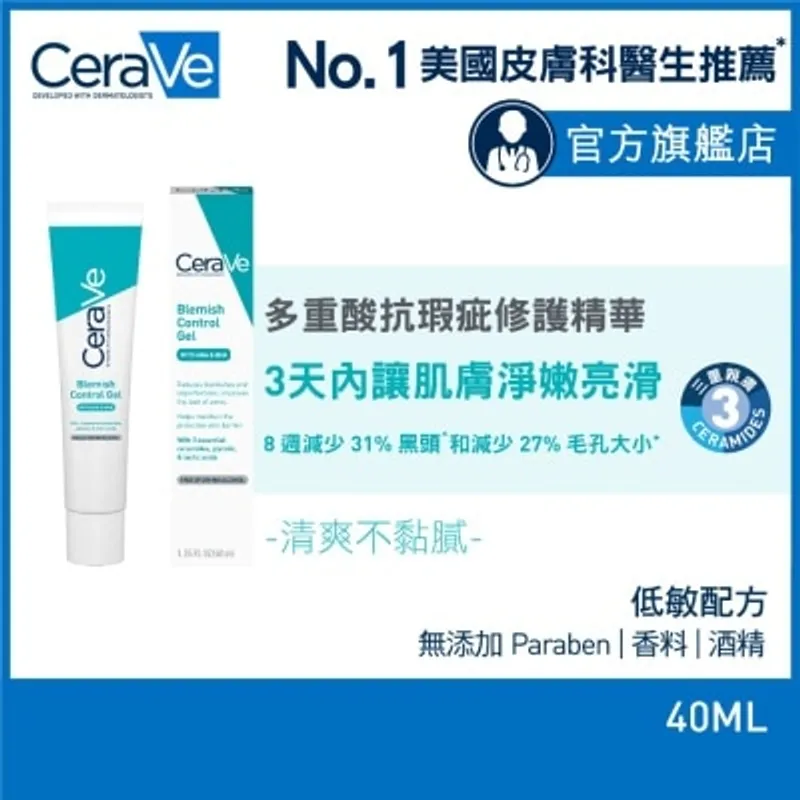 CERAVE 多重酸抗瑕疵修護精華 40ML