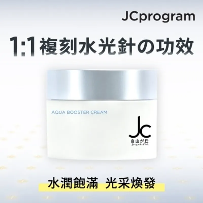 JC PROGRAM 彈潤水光霜50克