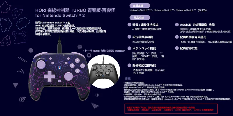 HORI Nintendo Switch 2 百變怪系列 / Pokémon Pokopia系列