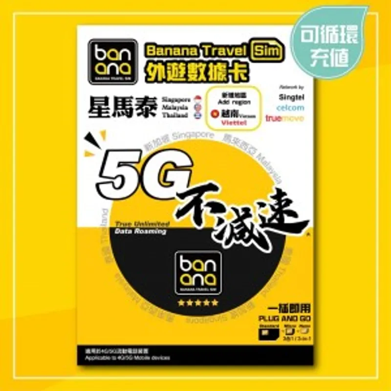 Banana 星馬泰越5G不減速數據咭 (5天)