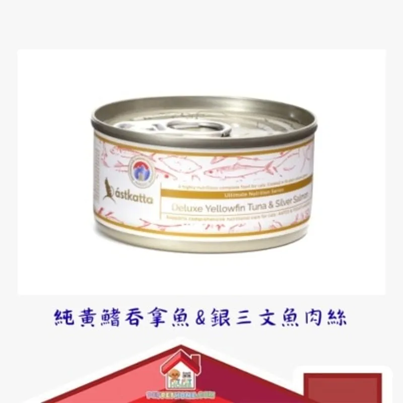 astkatta Astkatta 純黃鰭吞拿魚&銀三文魚肉絲 貓罐頭 80g (白底紅)