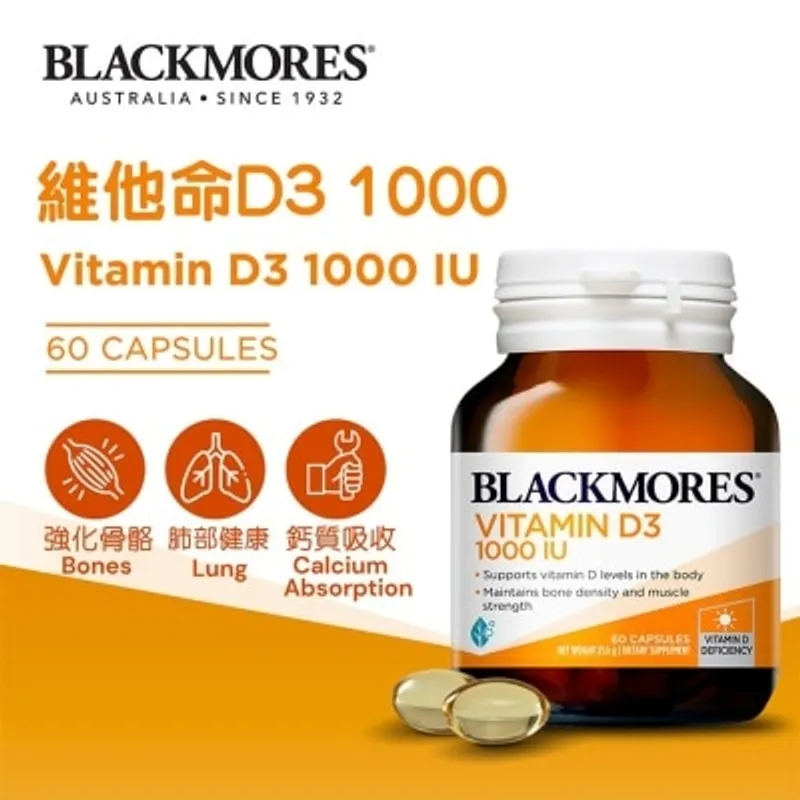 BLACKMORES 維他命D3 1000 60粒