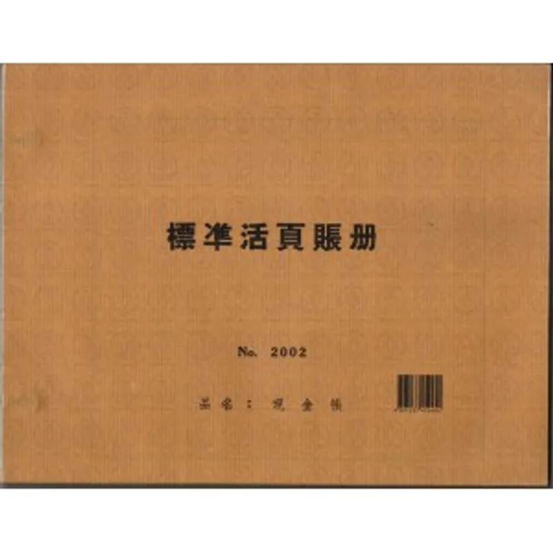 活頁賬冊紙 No.2002 現金賬