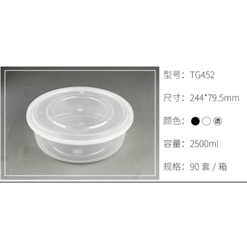 TG452 2500ml圓形微波盒及膠蓋- ∅244x79.5mm