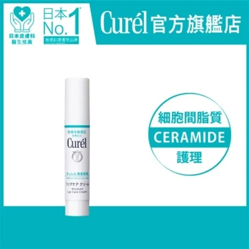 CUREL 潤浸保濕護唇膏4.2毫升