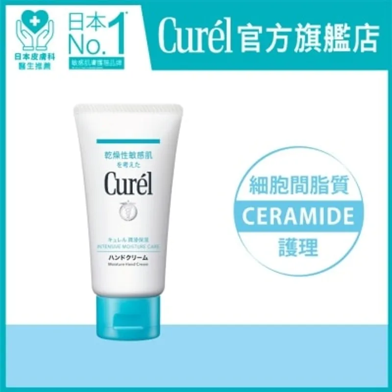 CUREL Curél 水潤保濕護手霜50克