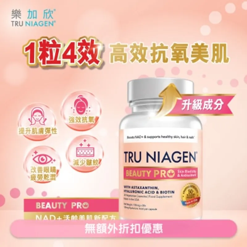 樂加欣BEAUTY 100毫克 30S