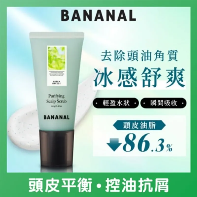 BANANAL 清爽控油頭皮磨砂膏 青檸微風