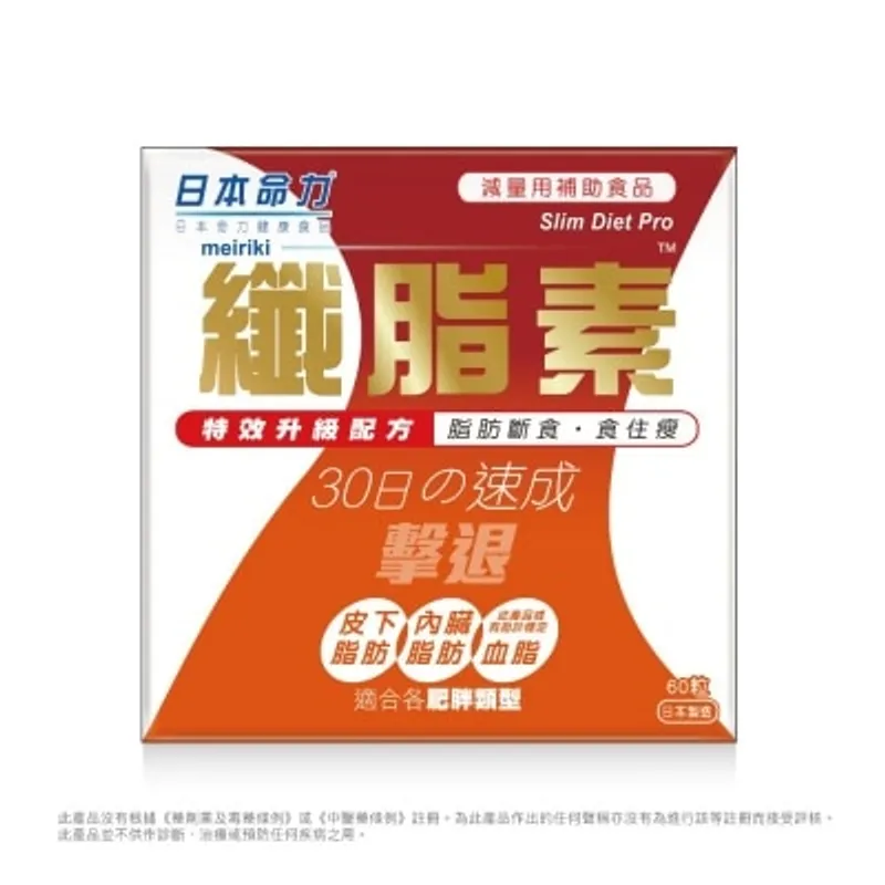 日本命力 纖脂素
