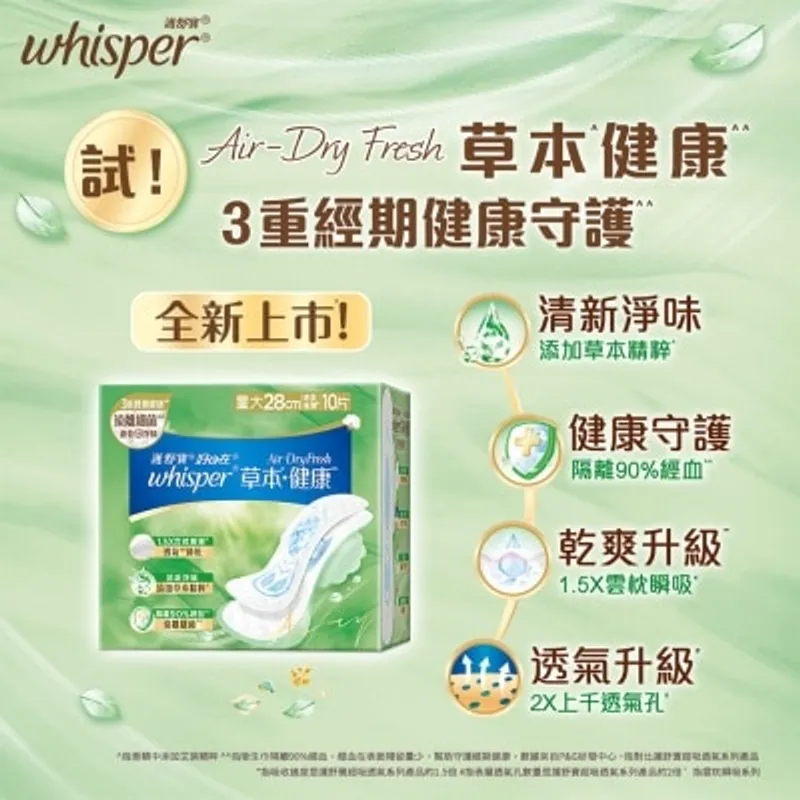 護舒寶 Whisper Air Dry Fresh 純棉護墊28cm 10片