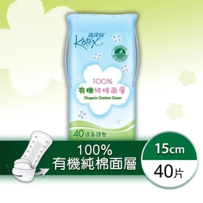 高潔絲 100%有機純棉護墊 普通40片