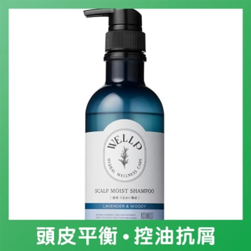 WELLP 藥用頭皮護理保濕型洗髮水