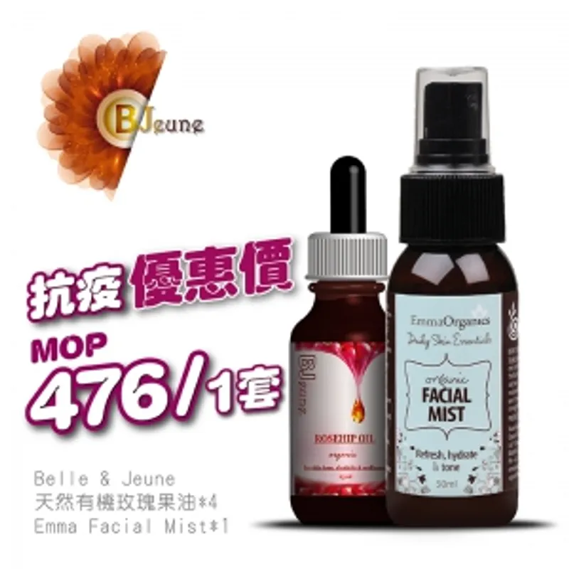 【抗疫優惠價】Belle & Jeune 玫瑰果油（4支）+Emma Organics有機面部噴霧