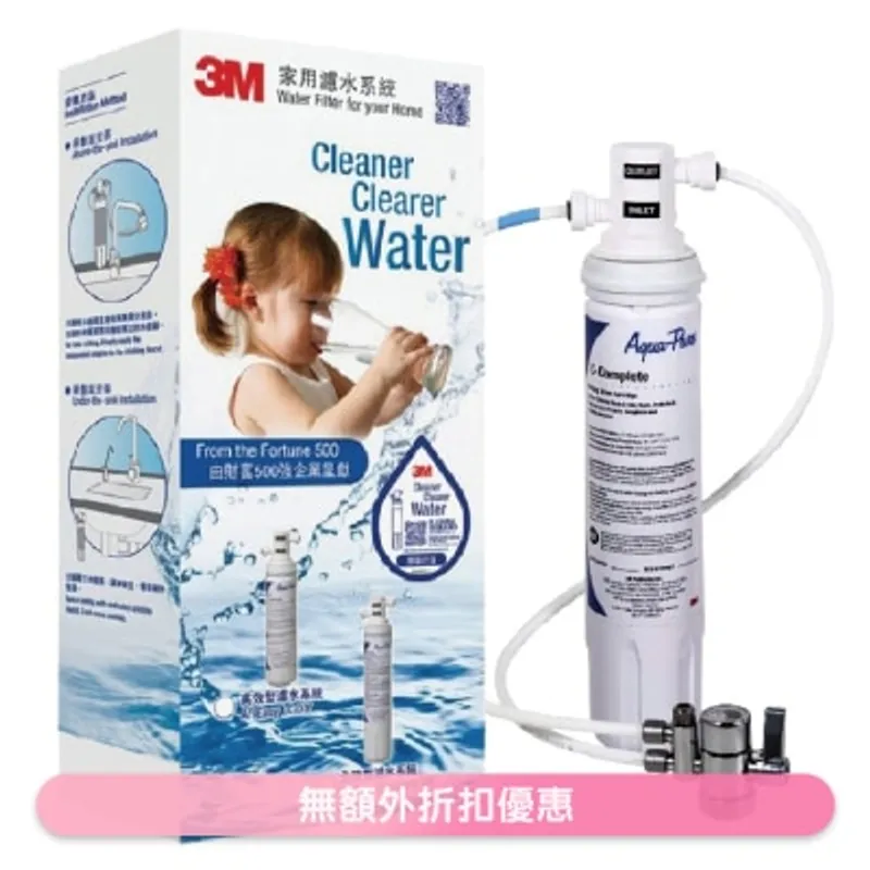 3M 全效型濾水器DIY (商家直送-10個工作天內送到府上)