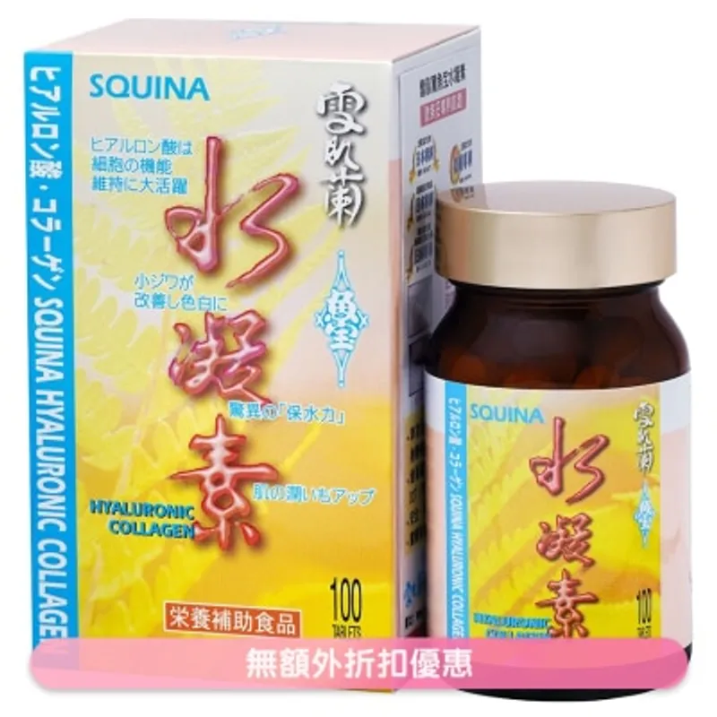 雪肌蘭魚宝水凝素