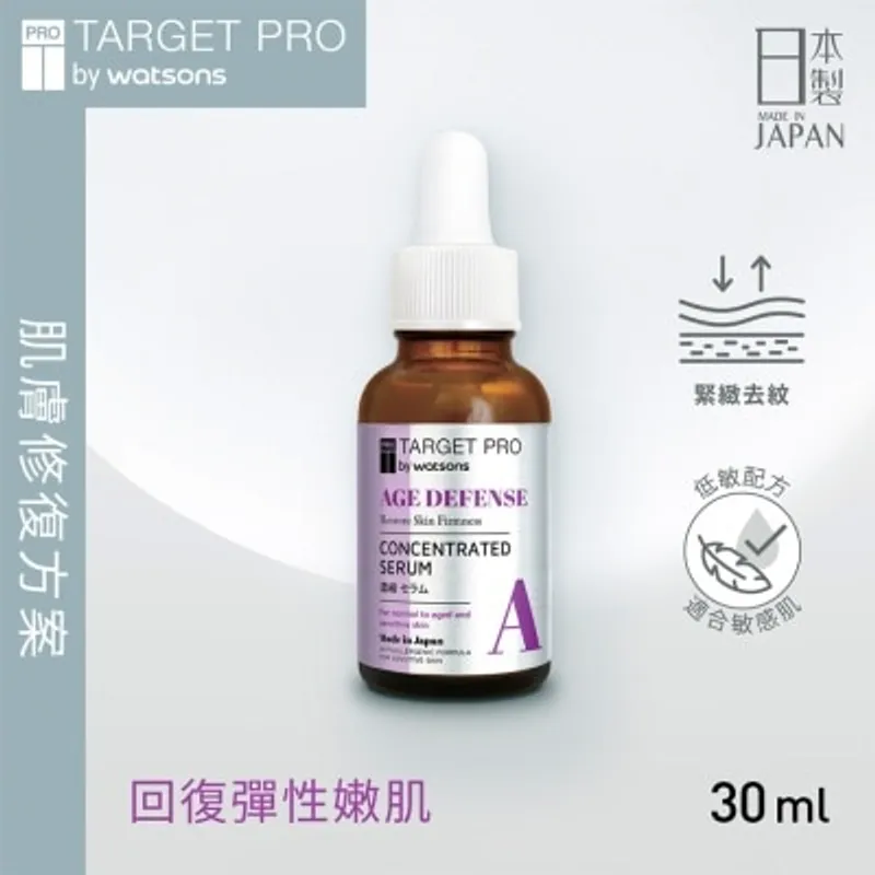 TARGETPRO BY WATSONS 抗老安瓶精華