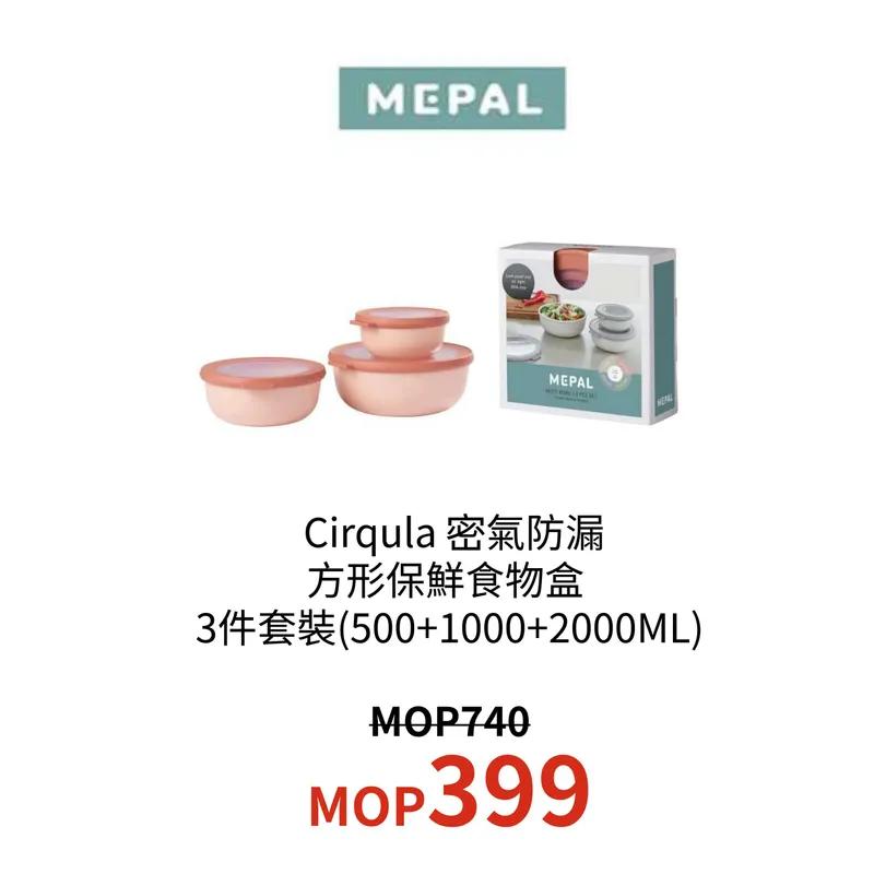 Mepal Cirqula 密氣防漏保鮮食物盒 3件套裝