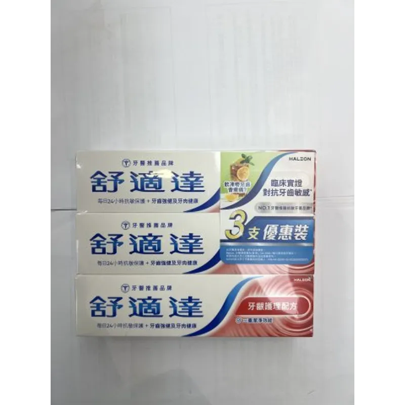 舒適達牙膏-牙齦護理配方120G*3(優惠裝)