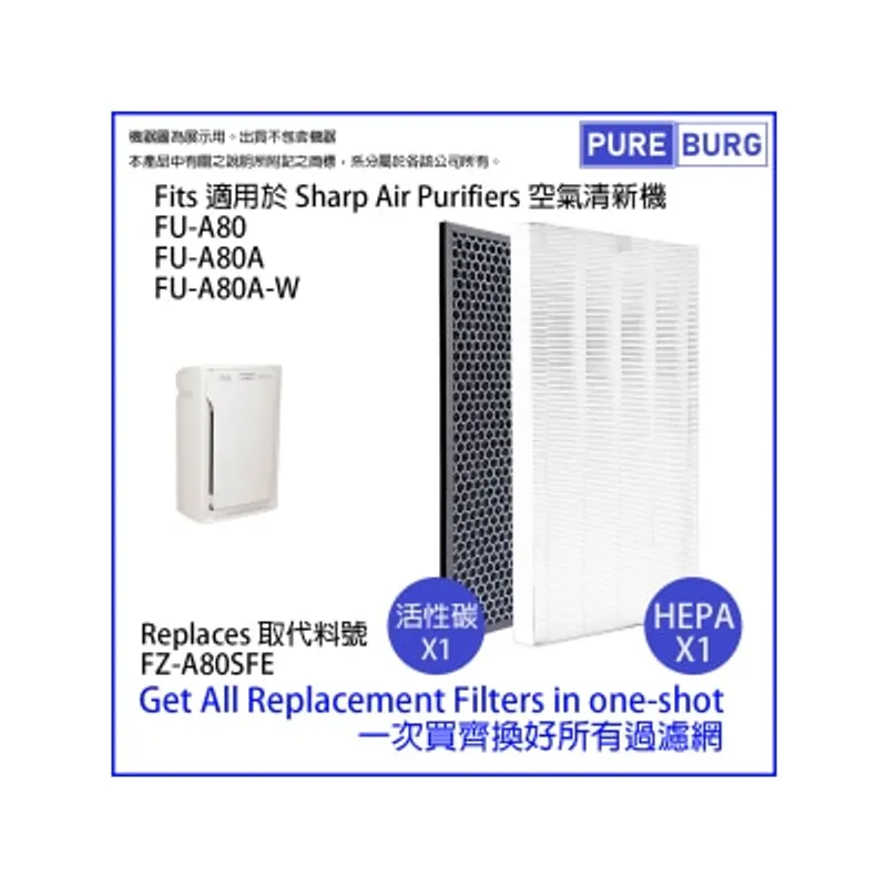 Pureburg 淨博 A80A 代用濾網組合 (適用於 Sharp 聲寶 FU-A80A / FU-A80A-W 空氣清新機)
