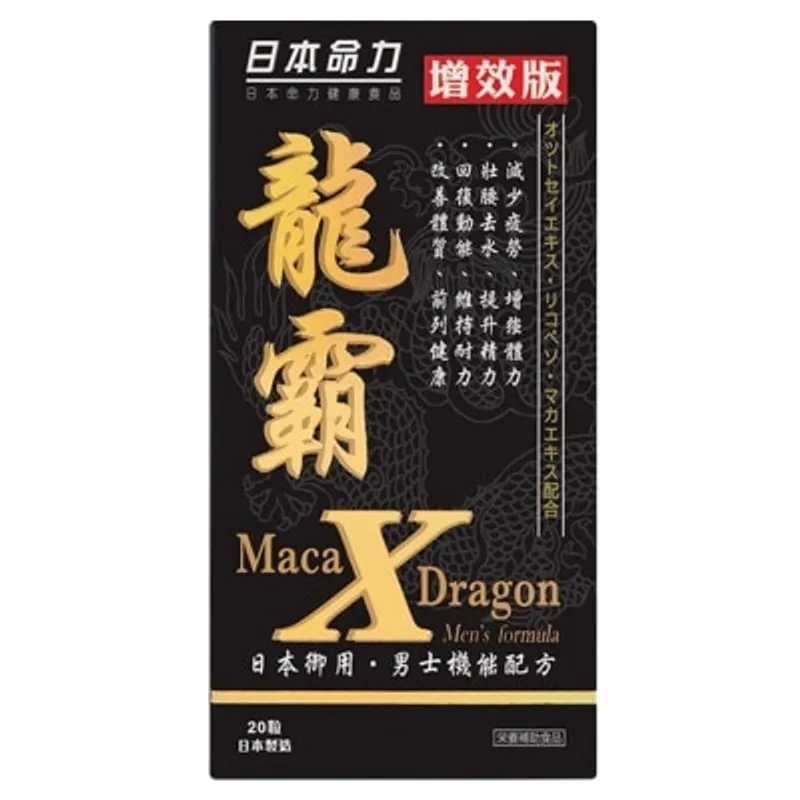 日本命力 龍霸 20 粒