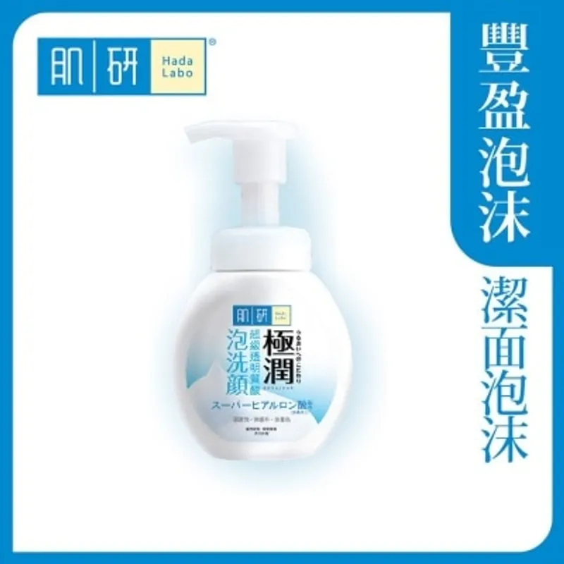 肌研極潤泡沫潔面乳