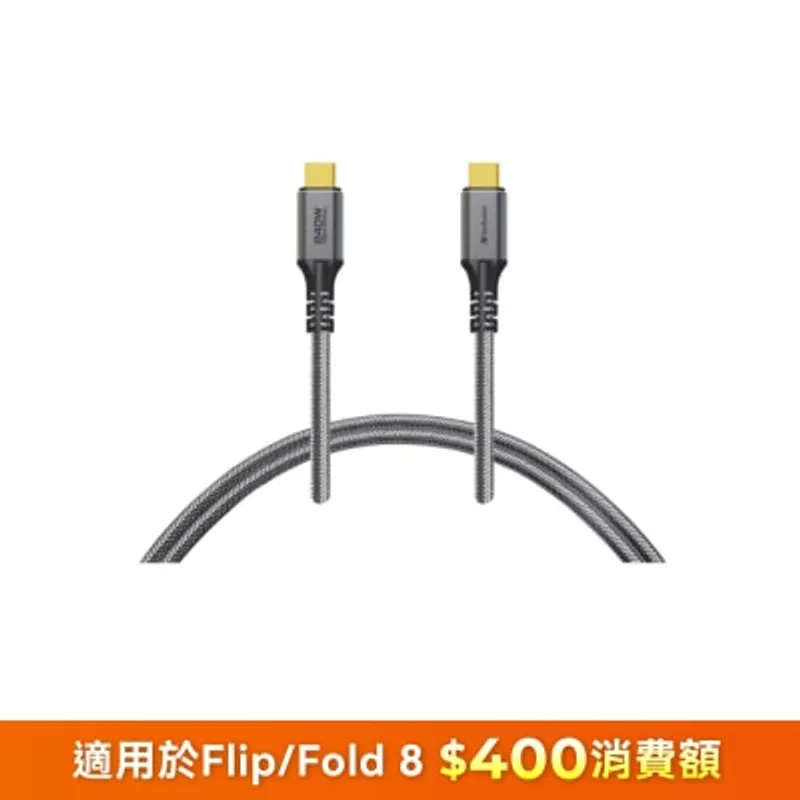 VERBATIM Tough Max 240W USB4 Type C 至 Type C 充電傳輸線 (120cm)