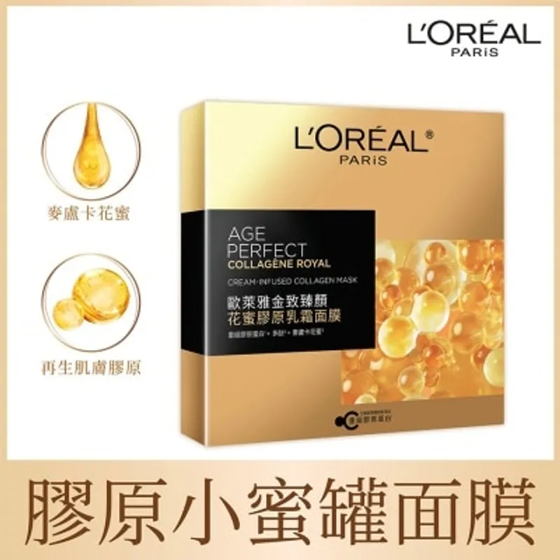 歐萊雅 金致臻顏 花蜜膠原乳霜面膜 (5片裝)