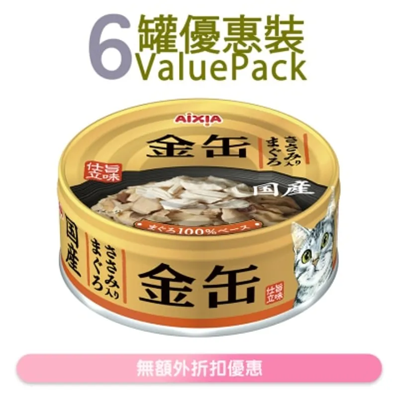 AIXIA 金缶系列-吞拿魚+雞肉 貓罐頭 (70g x6) (GN-3) 719250