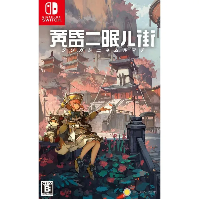 NS 黃昏沉眠街 中文 日版